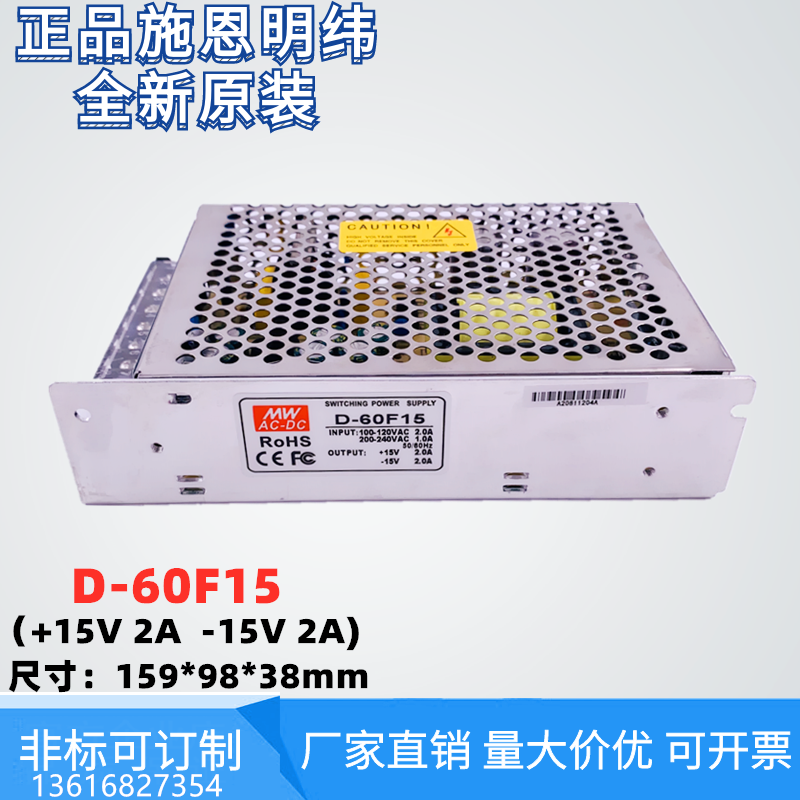 施恩明纬正负+-15V两路双组输出开关电源D-60F15正+15V2A负-15V2A