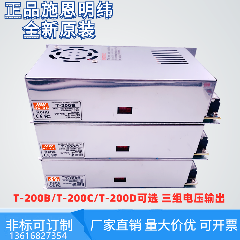 施恩明纬T-200D三组电压输出+5V8A+12V5A+24V4A开关电源200W订制 五金/工具 开关电源 原图主图