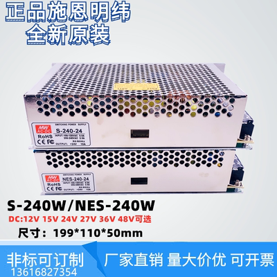 明纬开关电源NES/S-240-24V10A/S-240-12V20A单组输出直流DC电源