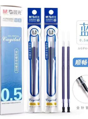 晨光AGR640K0全针管中性替芯办公学习全针管中性笔芯0.5mm蓝色