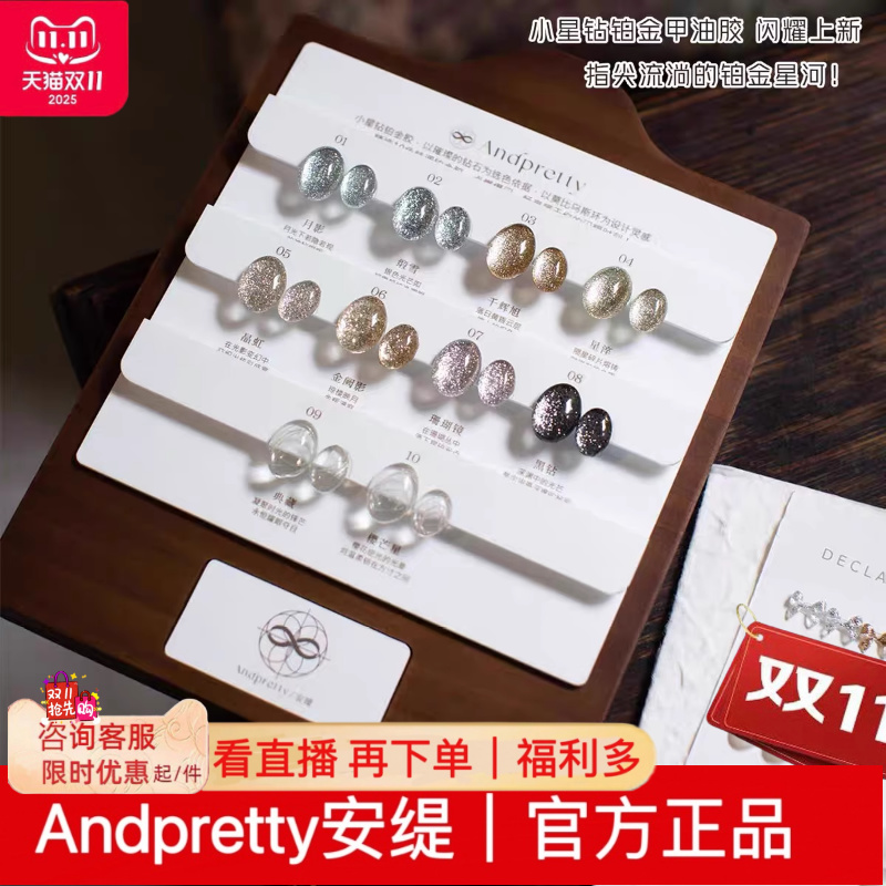 ANDPRETTY安缇小星钻10色铂金甲油胶2025新款爆闪璀璨拉丝罐装