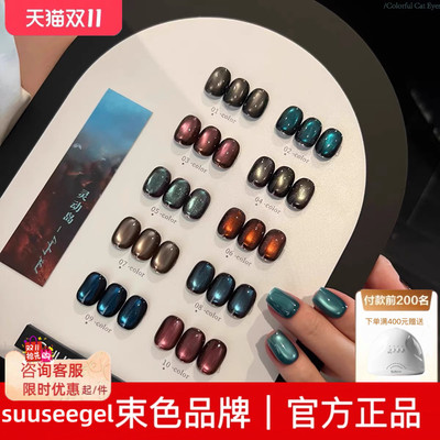 束色灵动岛猫眼胶10色棕蓝彩光玻璃珠猫眼甲油胶美甲店suuseegel