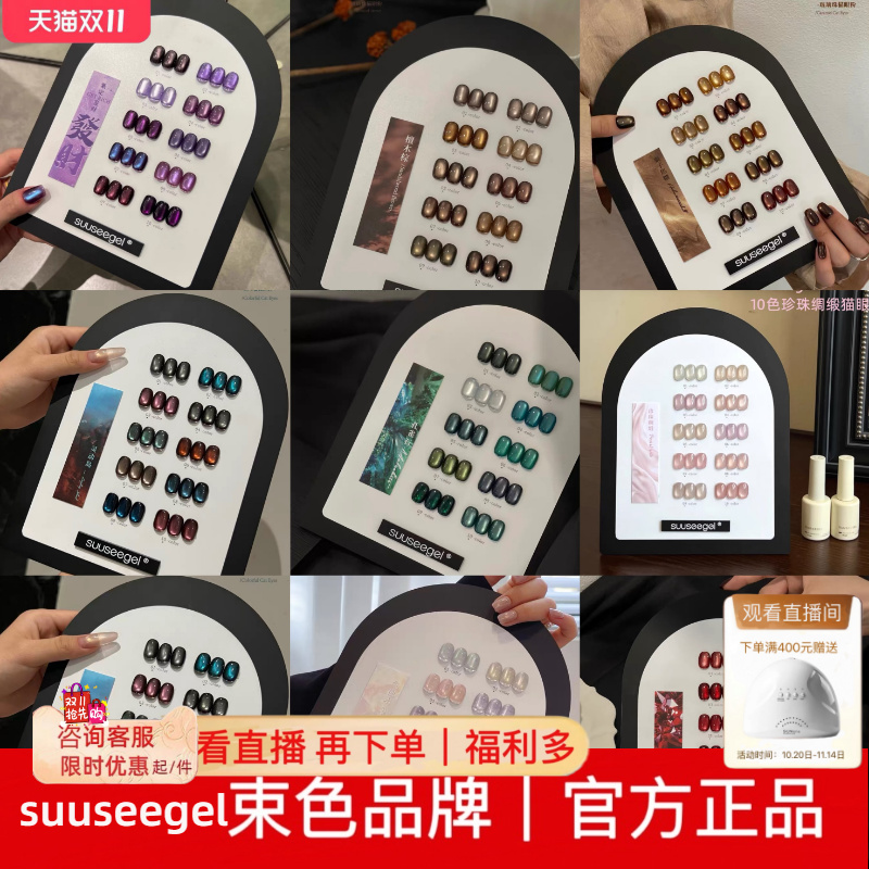 束色猫眼胶10色紫定发财猫眼甲油胶栗子焦糖玻璃灵动岛suuseegel