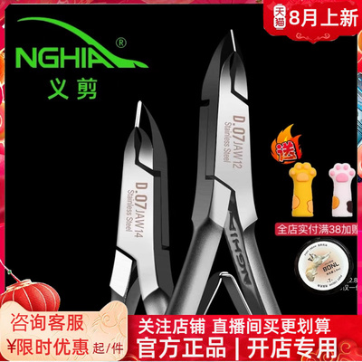 nghia越南义剪d07小刀口修指甲去死皮d501剪刀美甲店专用工具d03