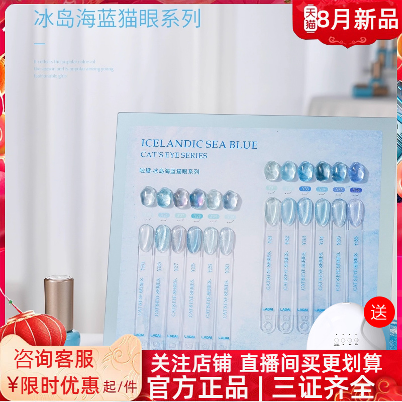 啦黛12色冰岛海蓝猫眼甲油胶美甲店开店专用2025年新款
