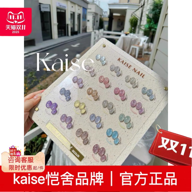 kaise恺舍爆闪20色碎钻胶甲油胶猫眼胶玻璃珠美甲开店专用套装