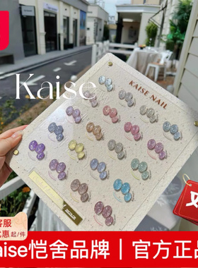 kaise恺舍爆闪20色碎钻胶甲油胶猫眼胶玻璃珠美甲开店专用套装