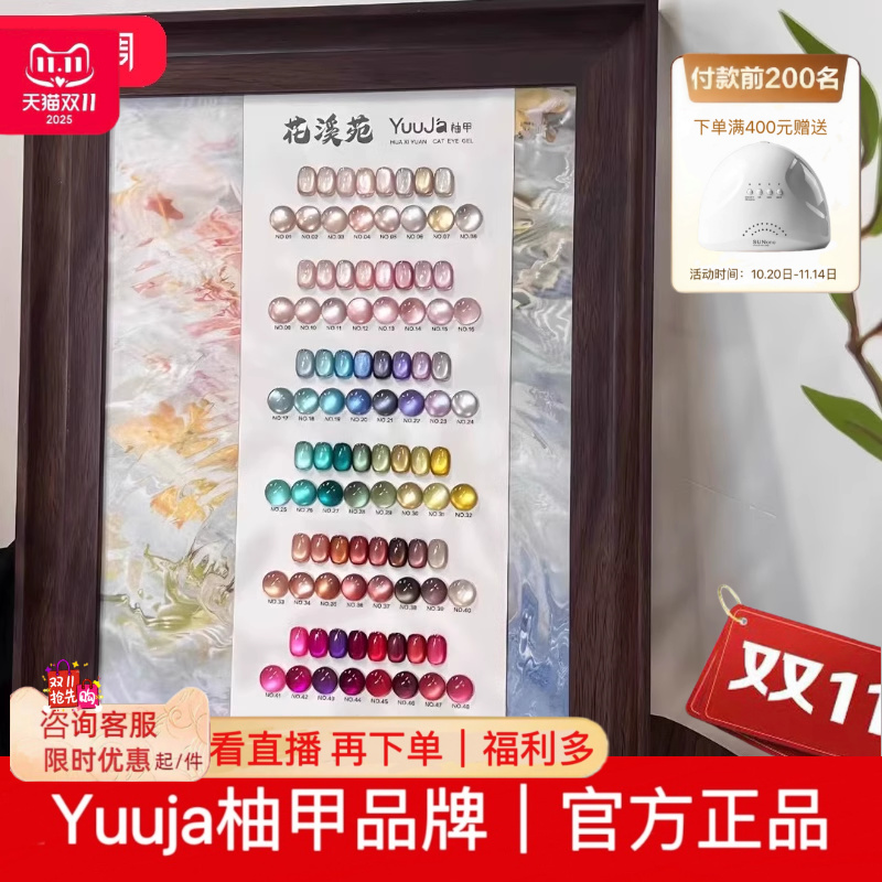 柚甲48色猫眼花溪苑玻璃珠甲油胶2025年新款四季猫眼胶美甲店专用