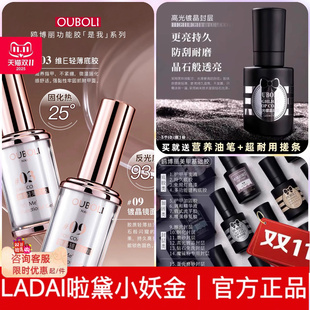 ouboli鸥博丽是我功能胶大黑瓶美甲底胶加固磨砂钢化高光镀晶封层