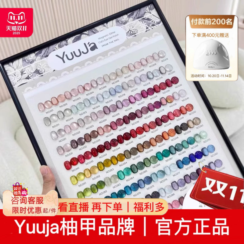 析析家Yuuja柚甲100色满分猫眼甲油胶48色四季玻璃珠大套美甲店,彩妆/香水/美妆工具,甲油胶,淘宝优惠券,粉丝福利购,淘宝优惠卷
