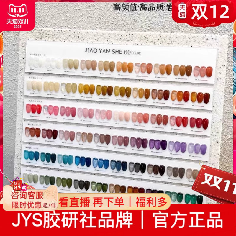 胶研社60色透色16色猫眼小灯泡20色碎钻甲油胶2025年美甲店用套胶