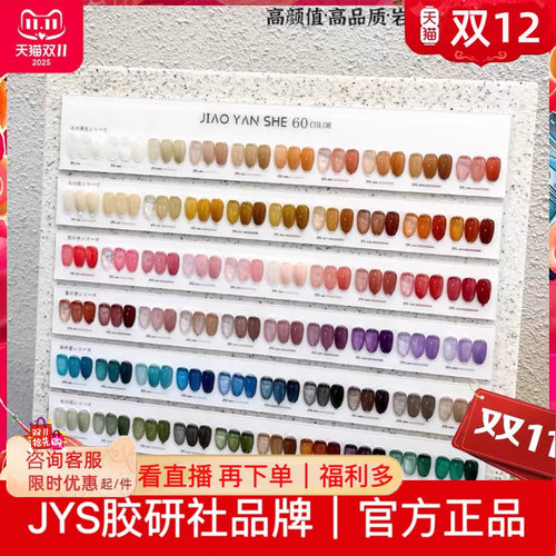 胶研社60色透色16色猫眼小灯泡20色碎钻甲油胶2025年美甲店用套胶