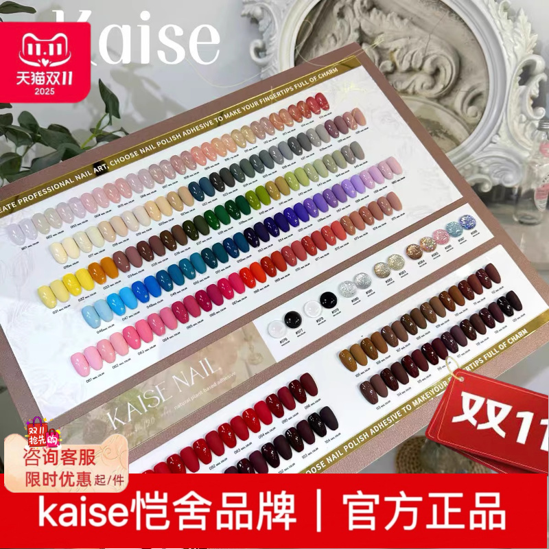 kaise恺舍120色甲油胶拓客胶2025年新款流行色美甲开店专用套装
