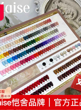 kaise恺舍120色甲油胶拓客胶2025年新款流行色美甲开店专用套装