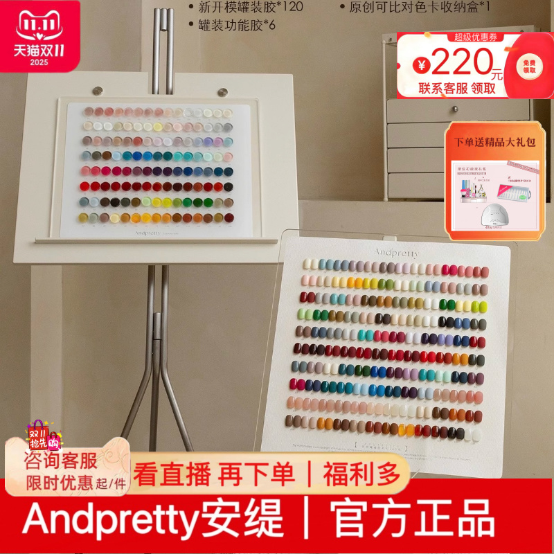 安缇可爱菇120色罐装甲油胶符合欧盟认证2025年天鹅系列andpretty