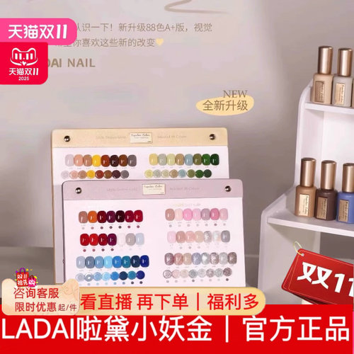 鸥博丽ladai啦黛小妖金88色甲油胶套装安可拉红2025年新款小妖精