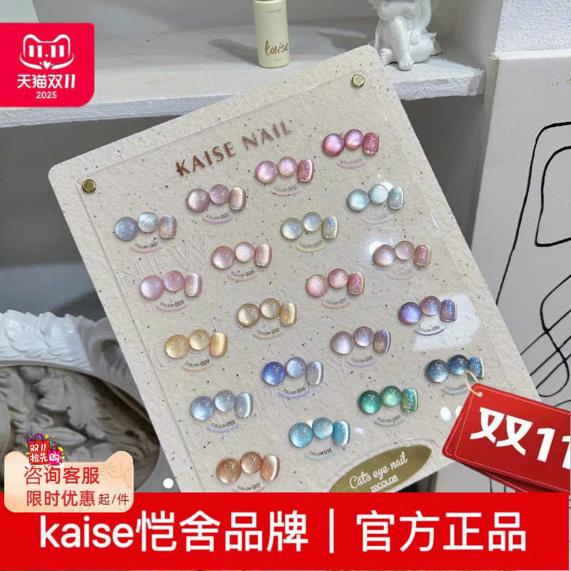 Kaise恺舍20色玻璃珠猫眼繁星明月超闪亮2025年新款甲油胶气泡