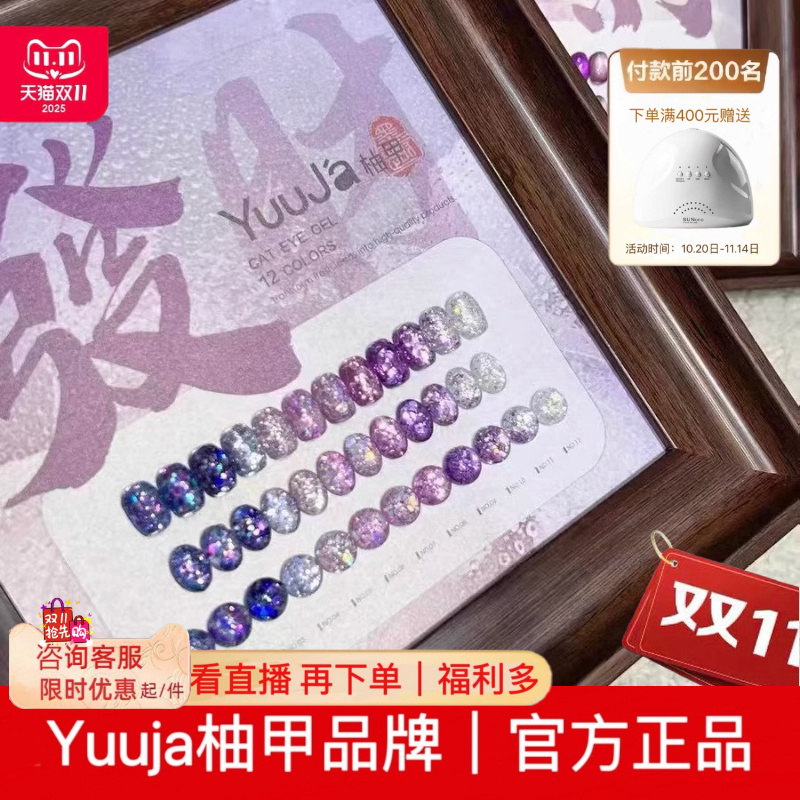 柚甲12色爆闪紫色发财亮片甲油胶2025年美甲店开店专用套装美博会