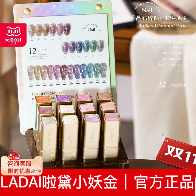 鸥博丽ladai小金管12色碎钻甲油胶2025年四季晶石碎钻美甲店专用