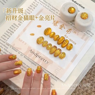 Andpretty安缇爆金币甲油胶招财金猫眼金色爆闪亮片2026新年美甲