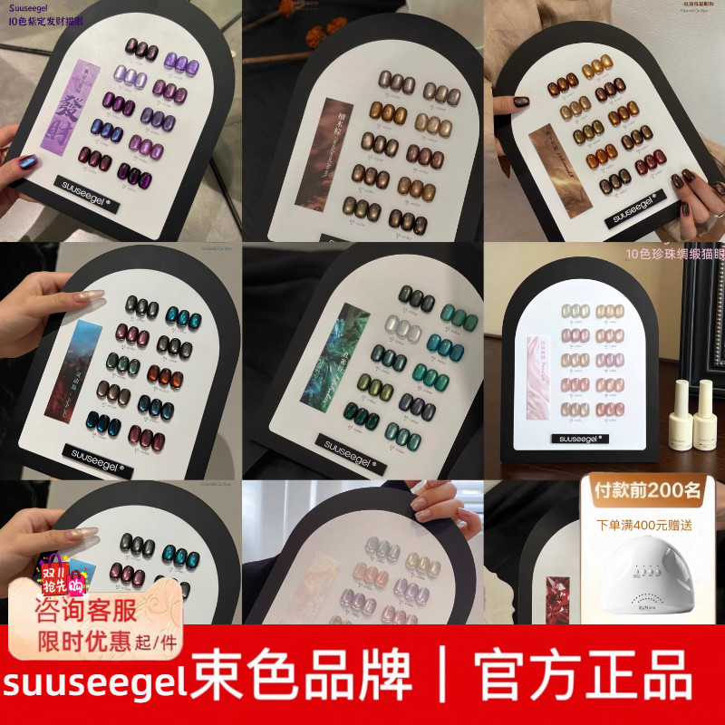 束色猫眼胶10色紫黑红蓝宝石猫眼甲油胶栗子焦糖/灵动岛suuseegel