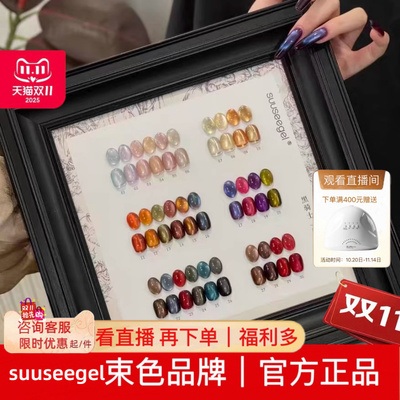 suuseegel束色黑骑士30色猫眼甲油胶2025年新款美甲店专用小套系
