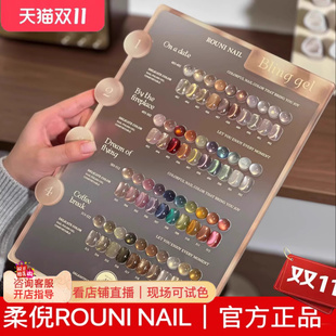 ROUNI柔倪冷萃冰茶猫眼胶40色小蛇仙水光猫眼甲油胶美甲店美博会