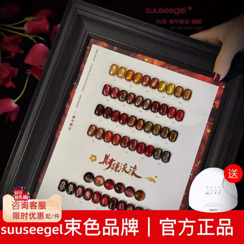 束色甲油胶新品新年限定红棕猫眼胶26色玻璃珠显白suuseegel猫眼,彩妆/香水/美妆工具,甲油胶,淘宝优惠券,粉丝福利购,淘宝优惠卷