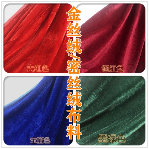 中厚金丝绒布料桌布背景布