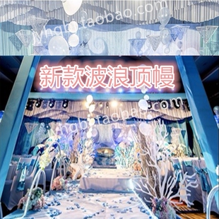 婚庆背景纱幔沙曼波浪吊顶弧幔布迎宾区签到背景波浪装饰幕布定制