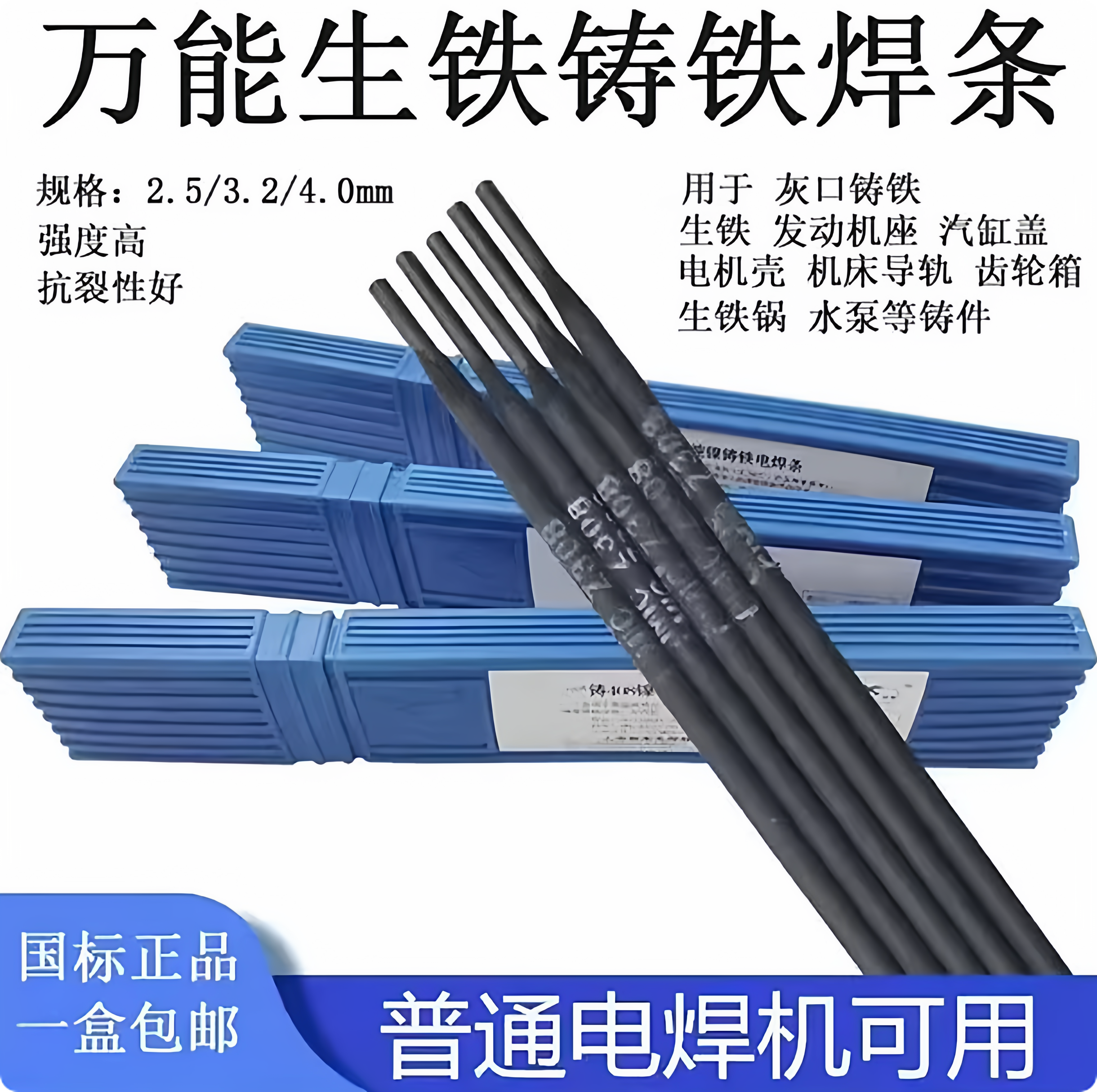 生铁万能焊条z238焊条