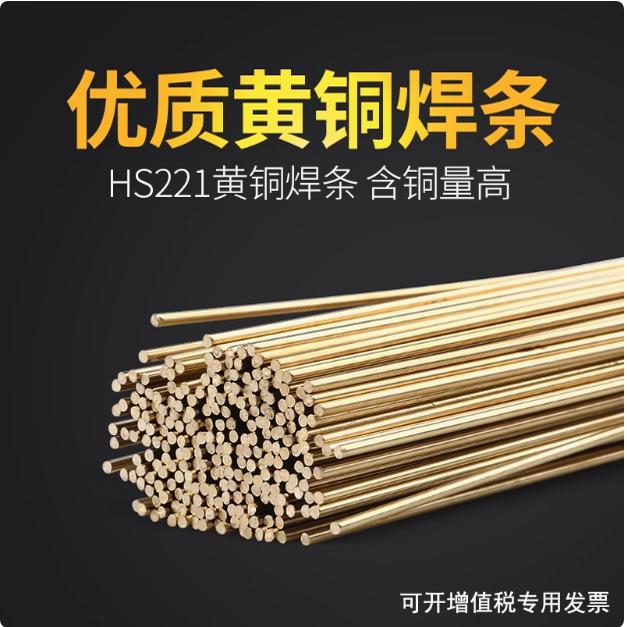 HS221黄铜焊条焊车刀钻头阀门