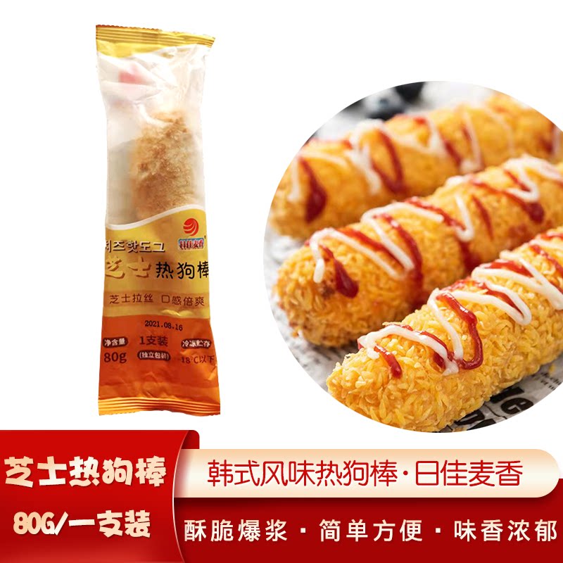 包邮 芝士棒拉丝热狗棒网红半成品油炸小吃脆皮裹粉芝士香肠棒