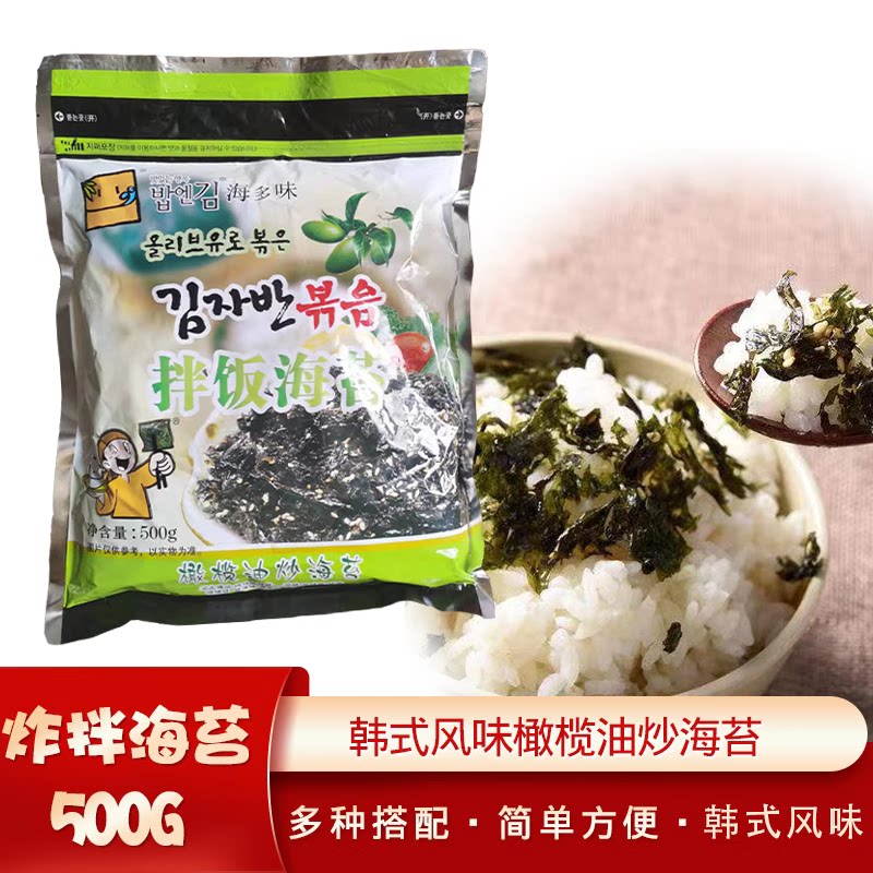 包邮韩国海多味炸拌海苔500G装橄榄油芝麻炒海儿童海苔碎开袋即食