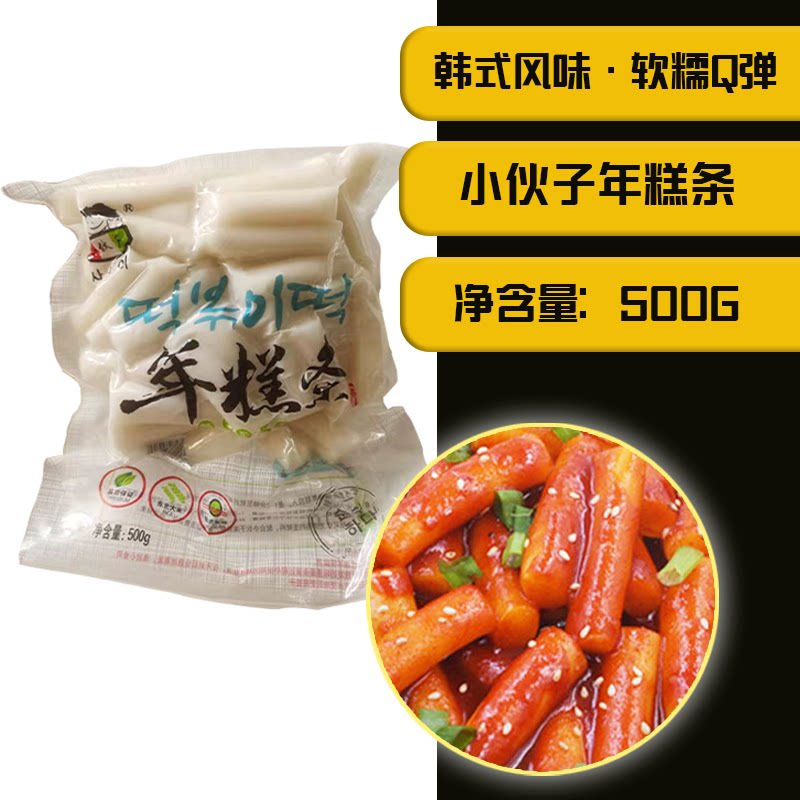满3包邮 韩国辣炒年糕条火锅 韩式小伙子年糕条500g 水磨Q弹~