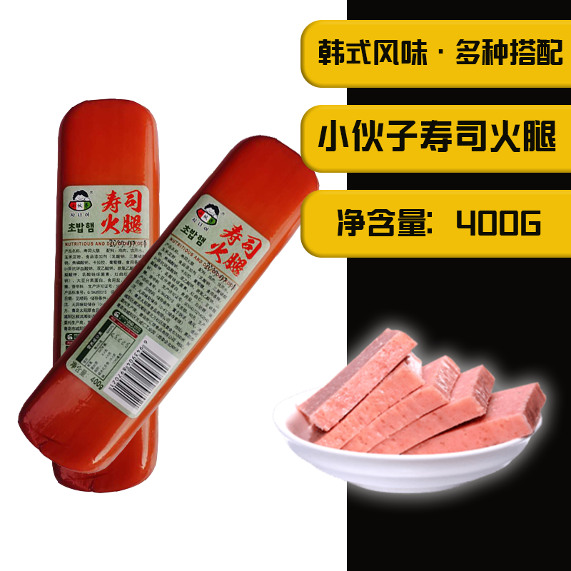 小伙子寿司火腿400g*3凉拌手抓饼方腿火腿肠麻辣烫火锅三明治香肠