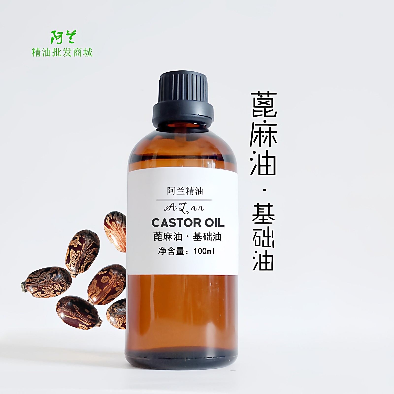 天然纯蓖麻油100ML护发护肤按摩油补水保湿diy手工皂天然基础油