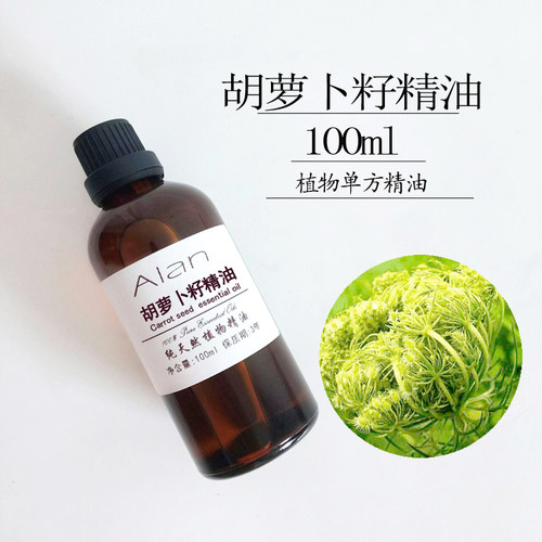 胡萝卜籽精油100ml抗皱肌肤