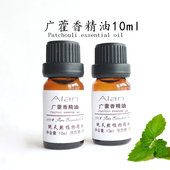 天然广藿香精油10ml收缩毛孔舒缓敏感滋润肌肤提拉紧致单方精油