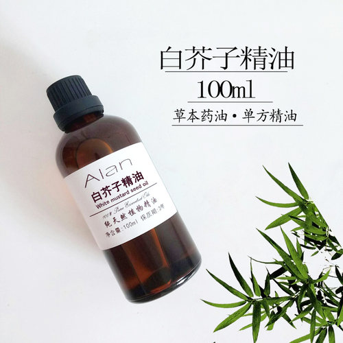 白芥子精油100ml通经络除痰驱寒