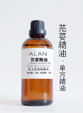 纯芫荽籽精油100ml香菜单方精油