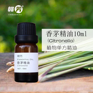 纯香茅精油10ml单方驱蚊驱虫香薰