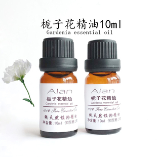 软化角质层净化毛孔提神 栀子花精油10ml单方精油香薰滋润肌肤保湿