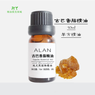 巴西进口古巴香脂精油10ml缓解关节肌肉酸痛镇痛活肤收敛按摩单方
