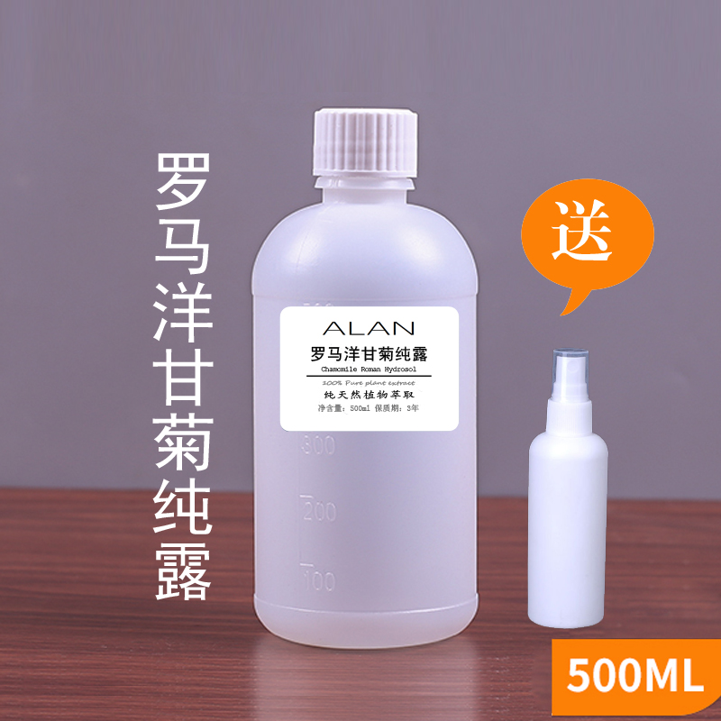 罗马洋甘菊纯露500ml舒缓敏感肌