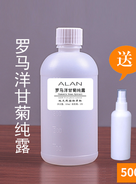 罗马洋甘菊纯露500ml舒缓敏感肌肤红血丝爽肤水补水保湿喷雾原料