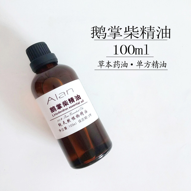 diy天然100ml草本植物精油包邮