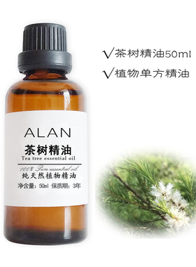 纯澳洲茶树精油50ml单方消除痘控油收缩毛孔提神去印去屑香薰护肤