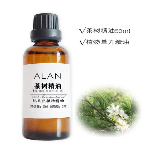纯澳洲茶树精油50ml单方消除痘