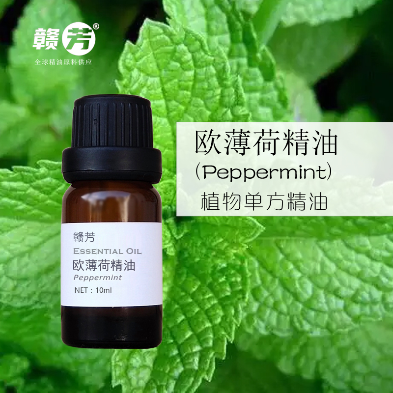 歐薄荷精油10ml椒樣胡椒薄荷單方